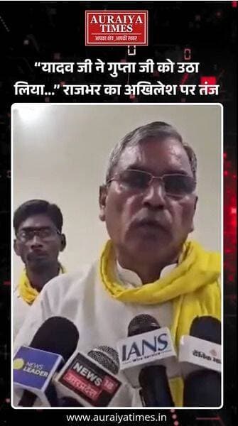 कपड़े का रंग बदलने पर सियासत गरम! ओमप्रकाश राजभर ने अखिलेश यादव पर तंज कसते हुए साधा निशाना, बोले—“रंग बदलने से क्या होगा, अपने लोगों को अनुशासन सिखाएं।”
#OmPrakashRajbhar #AkhileshYadav #UPPolitics #SamajwadiParty #SP #UPNews #PoliticalNews #AuraiyaTimes
