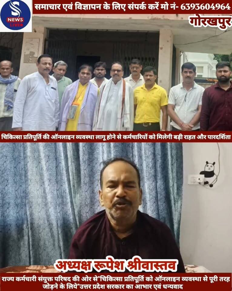 #राज्य कर्मचारी संयुक्त परिषद की #ओर से"चिकित्सा प्रतिपूर्ति को #ऑनलाइन व्यवस्था से पूरी तरह #जोड़ने के लिये"उत्तर प्रदेश #सरकार का आभार एवं धन्यवाद