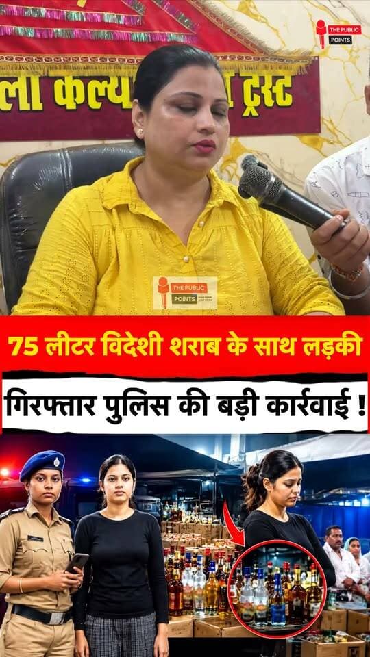 75 लीटर शराब के साथ लड़की गिरफ्तार पर भड़की महिला बोली…?
#Sharabbandi #SamastipurRailwayStation #SamastipurNews #tppbharat