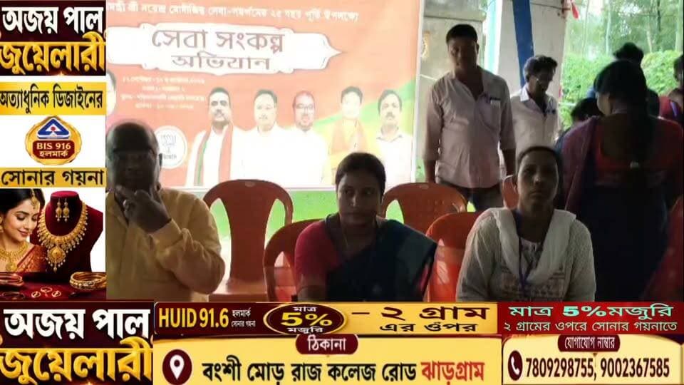 প্রধানমন্ত্রী নরেন্দ্র মোদির ২৫ বছরের সেবা ও সমর্পণকে সামনে রেখে আগামী ১৭ ই সেপ্টেম্বর থেকে একমাস যাবৎ 'সেবা সংকল্প অভিযান' কর্মসূচি গ্রহণ করতে চলেছে বিজেপি