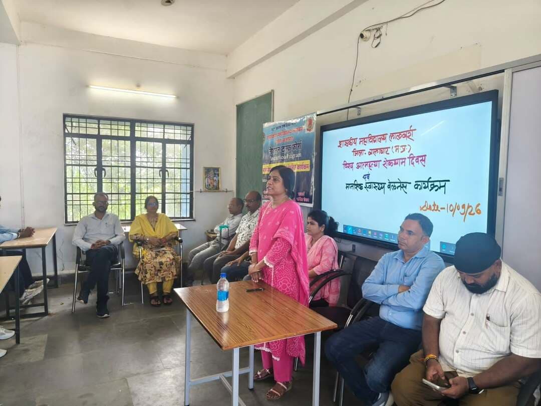 #बालाघाट
विश्व आत्महत्या रोकथाम दिवस पर जागरूकता कार्यक्रम आयोजित
शासकीय महाविद्यालय लालबर्रा में 10 सितंबर 2026 को मानसिक स्वास्थ्य एवं वेलनेस कार्यक्रम के अंतर्गत विश्व आत्महत्या रोकथाम दिवस मनाया गया। कार्यक्रम का उद्देश्य विद्यार्थियों को जीवन के प्रति सकारात्मक दृष्टिकोण अपनाने तथा मानसिक स्वास्थ्य के प्रति जागरूक करना रहा।
कार्यक्रम का शुभारंभ मां सरस्वती के छायाचित्र के समक्ष दीप प्रज्ज्वलन एवं पूजन-अर्चन के साथ हुआ। महाविद्यालय की प्रभारी प्राचार्य डॉ. संगीता मेश्राम ने विद्यार्थियों को मानसिक स्वास्थ्य के प्रति सजग रहने, सकारात्मक सोच विकसित करने तथा भावनात्मक रूप से परेशान व्यक्तियों की पहचान कर उनकी मदद करने के लिए प्रेरित किया। राष्ट्रीय सेवा योजना कार्यक्रम अधिकारी डॉ. प्रदीप कुमार भिमटे ने कहा कि जीवन में आने वाली कठिन परिस्थितियां स्थायी नहीं होतीं। तनाव, असफलता, अकेलापन या पारिवारिक समस्याओं के समय परिवार, मित्र, शिक्षक अथवा विशेषज्ञ से संवाद कर अपनी बात साझा करना चाहिए।
समाजशास्त्र के सहायक प्राध्यापक डॉ. निर्मल कीर्ति गेड़ाम ने समस्या का समाजशास्त्रीय दृष्टिकोण प्रस्तुत किया। क्रीड़ा अधिकारी डॉ. हृषिकेश पटेल ने प्रेरणादायी कहानी के माध्यम से विद्यार्थियों को कठिन परिस्थितियों का धैर्य एवं सकारात्मक सोच के साथ सामना करने का संदेश दिया तथा योग, प्राणायाम, ध्यान एवं व्यायाम को दैनिक जीवन में शामिल करने के लिए प्रेरित किया। कार्यक्रम का संचालन डॉ. कामाक्षा बिसेन ने किया तथा आभार प्रदर्शन श्रीमती अनिभा शरणागत ने किया। कार्यक्रम में महाविद्यालय के अधिकारी-कर्मचारी एवं छात्र-छात्राएं उपस्थित रहे।
#CMMadhyaPradesh #JansamparkMP #WorldSuicidePreventionDay