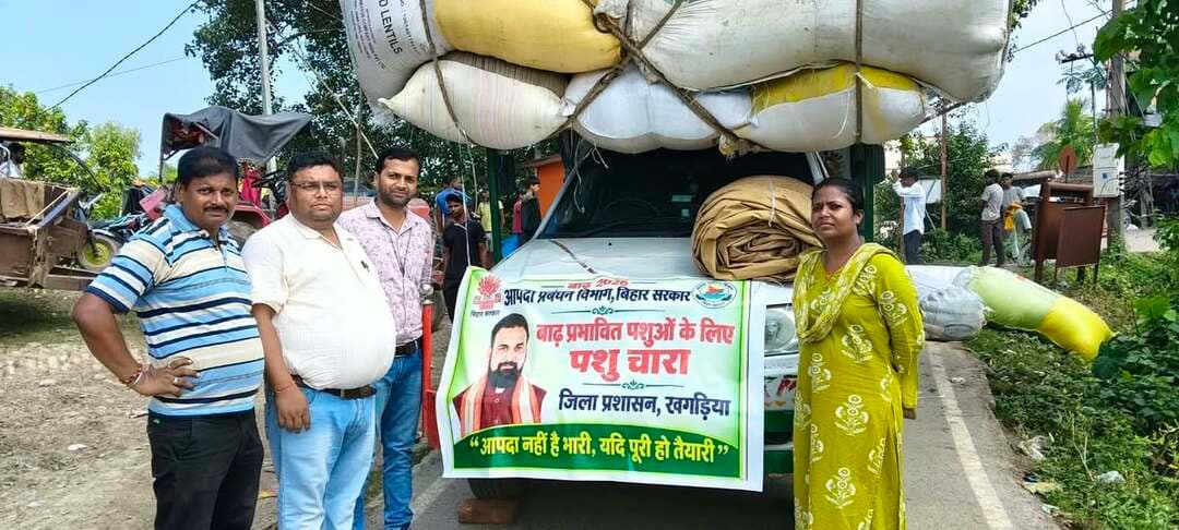 जिला पदाधिकारी, खगड़िया के निर्देशानुसार बाढ़ प्रभावित इलाकों में आपदा प्रबंधन विभाग व जिला प्रशासन द्वारा मवेशियों के लिए सूखा चारा (पशु चारा) का वितरण किया गया। प्रशासनिक अधिकारियों की देखरेख में जरूरतमंद पशुपालकों को राहत सामग्री सौंपी गई, जिससे इस संकट की घड़ी में किसानों को बड़ी राहत मिली है।