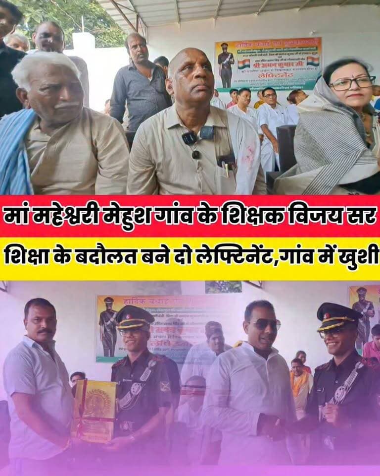 मां महेश्वरी मेहुश गांव निवासी शिक्षक विजय सर के देखरेख में अमन कुमार बने भारतीय सेना का लेफ्टिनेंट गांव में मनाई गई खुशियां...
बात मनकौल गांव की Prem Kumar Gupta #leftinnt #airforce #mehush #Sheikhpura #BiharNews #dmsheikhpura
