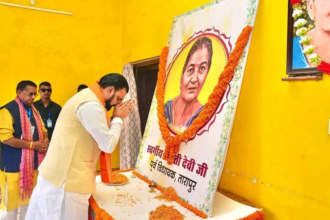 मुंगेर में मां की पुण्यतिथि पर तारापुर के लखनपुर पहुंचे CM सम्राट चौधरी, परिवार के साथ किया हवन पूजन, मां पार्वती देवी को किया नमन, प्रतिमा पर पुष्पांजलि अर्पित कर लिया आशीर्वाद
#Munger #मुंगेर #SamratChoudhary #CMShamratChoudhary #Tarapur #BiharCM #BiharNews #MungerNews #ParvatiDevi #ParvatiDeviPunyatithi #Lakhanpur #NDA #NDAWorkers #BiharPolitics #BiharPoliticalNews #TarapurNews #BiharGovernment #ChiefMinister