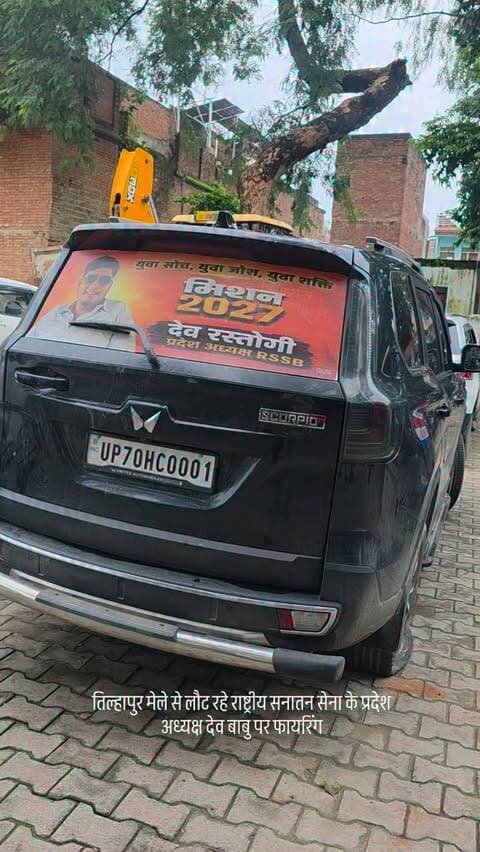 तिल्हापुर मेले से लौट रहे राष्ट्रीय सनातन सेना के प्रदेश अध्यक्ष पर फायरिंग
कौशाम्बी: सरायअकिल थाना क्षेत्र में बुधवार देर रात तिल्हापुर मेले से लौट रहे राष्ट्रीय सनातन सेना भारत के प्रदेश अध्यक्ष देव रस्तोगी पर अज्ञात लोगों ने कथित तौर पर जान से मारने की नीयत से फायरिंग कर दी। गोली उनकी कार के पिछले गेट में जा लगी, जबकि देव रस्तोगी बाल-बाल बच गए।
तहरीर के मुताबिक, रात करीब 11:55 बजे विकास हॉस्पिटल एवं डीपी मेमोरियल पब्लिक स्कूल के बीच पहले से घात लगाए बैठे अज्ञात लोगों ने उनकी कार पर फायरिंग की। घटना के बाद देव रस्तोगी तत्काल सरायअकिल थाने पहुंचे और पुलिस को घटना की जानकारी देते हुए तहरीर दी।
देव रस्तोगी ने पुलिस से मामले की गंभीरता से जांच कर हमलावरों की पहचान करने और कड़ी कानूनी कार्रवाई की मांग की है। उन्होंने भविष्य में भी जानलेवा हमले की आशंका जताते हुए सुरक्षा की मांग की है।
#Kaushambi #SaraiAkil #Firing #CrimeNews #KaushambiNews TodayIndiaPlus @uppolice @inc_uttarpradesh @cmoffice_up