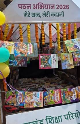 समाहरणालय परिसर से उपायुक्त ने हरी झंडी दिखा कर “पठन जागरूकता रथ” को किया रवाना
सरायकेला-खरसावां, 09 सितंबर, 2026, बुधवार (भाग्य सागर): बच्चों में नियमित पठन की आदत विकसित करने, पुस्तकों के प्रति रुचि बढ़ाने तथा जिले में पठन संस्कृति को सुदृढ़ करने के उद्देश्य से बुधवार को सरायकेला-खरसावां जिला मुख्यालय से पठन जागरूकता रथ को उपायुक्त नितिश कुमार सिंह द्वारा हरी झंडी दिखा कर रवाना किया गया. जिले के विभिन्न प्रखंडों एवं विद्यालयों तक पठन आधारित गतिविधियों को पहुंचाने तथा अधिक से अधिक बच्चों को पुस्तकों एवं पठन गतिविधियों से जोड़ने की दिशा में यह एक महत्वपूर्ण प्रयास है....