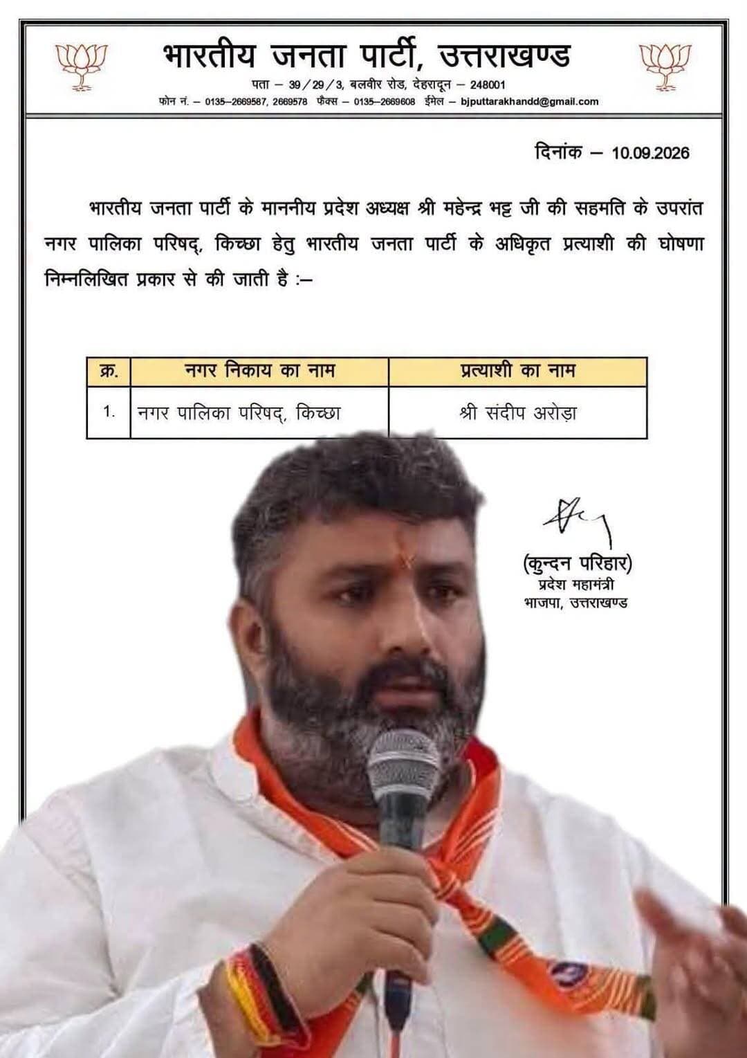 भाजपा किच्छा से संदीप अरोड़ा लड़ेंगे नगर पालिका परिषद का चुनाव..
Rajesh Shukla Ashish Shukla Trb Congress