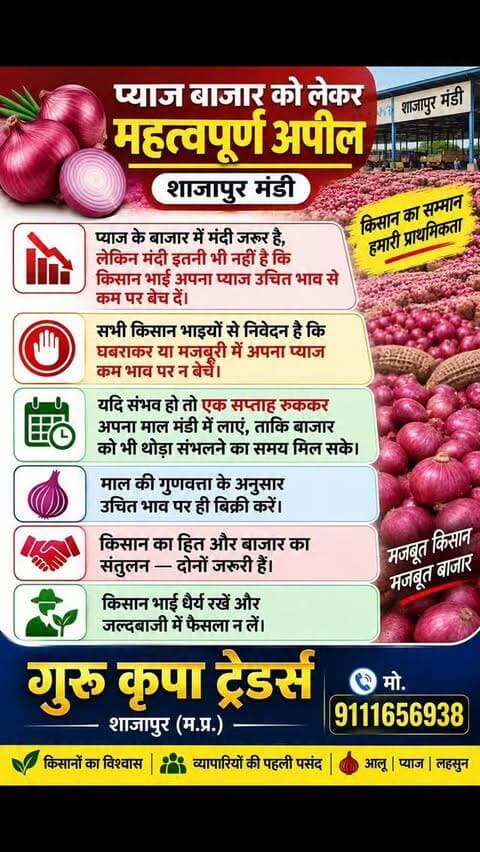 #onion#shajapurmandibhav#indoremandibhav