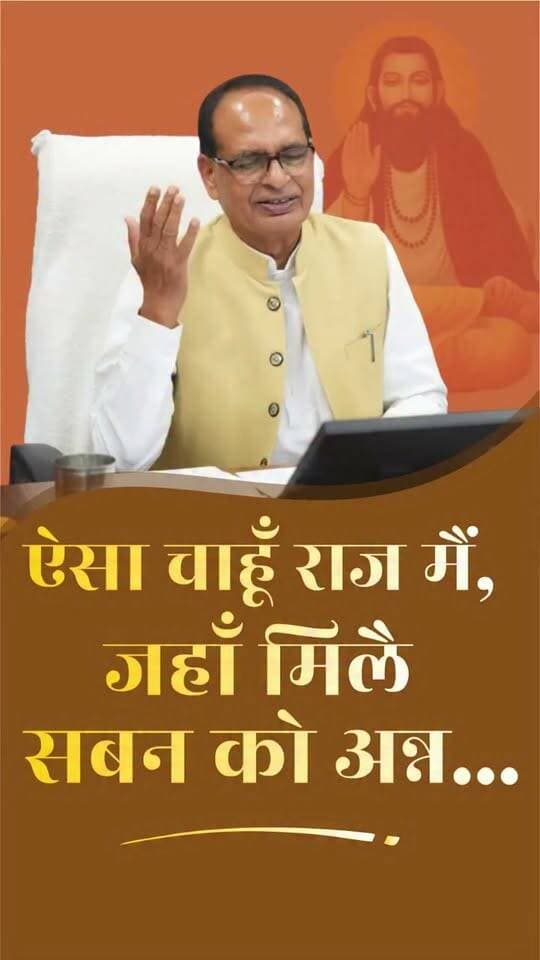 "संत रविदास जी महाराज को नमन"} 🙏 संत शिरोमणि श्री रविदास जी महाराज के चरणों में कोटि-कोटि प्रणाम।
उनकी पावन प्रतिमा की स्थापना से रायसेन धन्य और गौरवान्वित हो रहा है। यह अवसर संत रविदास जी के विचारों, समरसता और मानवता के संदेश को जन-जन तक पहुँचाने वाला है।
— माननीय केंद्रीय मंत्री श्री Shivraj Singh Chouhan जी
#SantRavidasJi #RavidasMaharaj #Raisen #ShivrajSinghChouhan #MadhyaPradesh #SantRavidas
