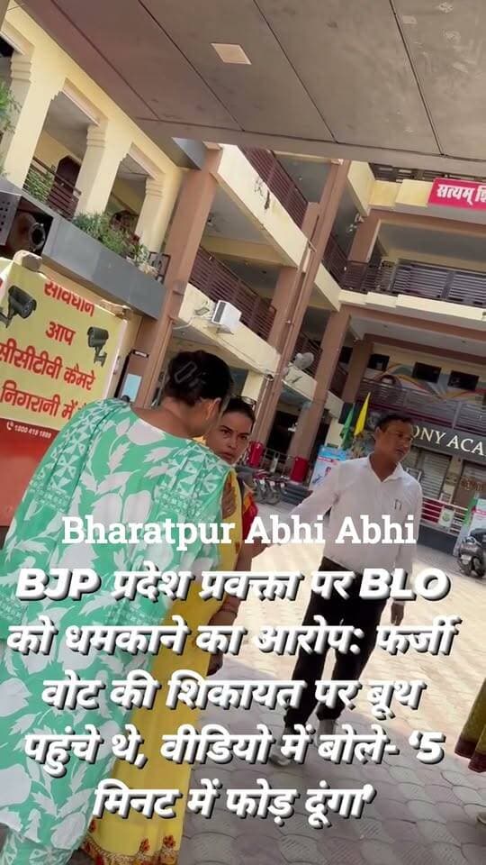 "सा.... 5 मिनिट में फोड़ दूंगा.."
मर्यादा पुरुषोत्तम भगवान श्री राम जी के नाम पर राजनीति करने वाली पार्टी के प्रदेश प्रवक्ता जी ने मतदान केंद्र पर ही सारी मर्यादा को तार तार किया.. प्रवक्ता जी ने बीएलओ से अभद्रता की और धमकी देते हुए कहा, "सा.... 5 मिनिट में फोड़ दूंगा।" सत्ता के नशे में चूर प्रवक्ता शैलेश कौशिक, शायद भूल गए थे कि कैमरा ऑन है। रिकॉर्डिंग करने वाला व्यक्ति भी प्रवक्ता जी की इस हेकड़ी को देख कर कह रहा है कि "कितनी धौंस है सरकार की.."