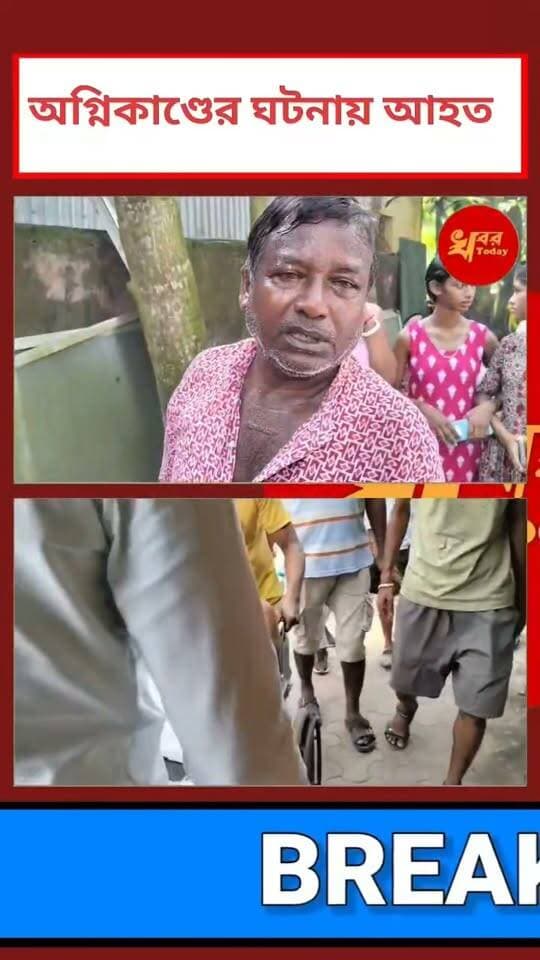ভয়াবহ অগ্নিকাণ্ডে গ্যাস সিলিন্ডার ফেটে আহত একাধিক ঘটনাটি ঘটেছে ইসলামপুর থানার কলেজ মোড় সংলগ্ন বাবু পাড়ায় এলাকায় Khabar Today #IslampurPoliceDistrict