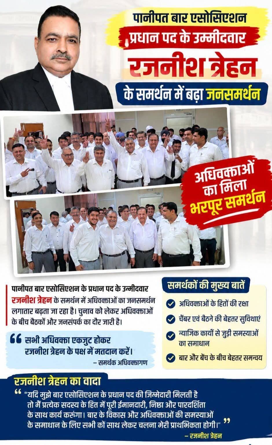 पानीपत बार एसोसिएशन के प्रधान पद के उम्मीदवार Rajnish Trehan के समर्थन में अधिवक्ताओं का बढ़ता जनसमर्थन।
बार के हित, अधिवक्ताओं की समस्याओं का समाधान और बेहतर सुविधाओं के संकल्प के साथ चुनावी मैदान में रजनीश त्रेहन। ⚖️
<nis:link nis:type=tag nis:id=rajneeshtrehan nis:value=RajneeshTrehan nis:enabled=true nis:link/> <nis:link nis:type=tag nis:id=panipatbarassociation nis:value=PanipatBarAssociation nis:enabled=true nis:link/> <nis:link nis:type=tag nis:id=barassociationelection nis:value=BarAssociationElection nis:enabled=true nis:link/> <nis:link nis:type=tag nis:id=panipat nis:value=Panipat nis:enabled=true nis:link/> <nis:link nis:type=tag nis:id=advocates nis:value=Advocates nis:enabled=true nis:link/> <nis:link nis:type=tag nis:id=जनसमर्थन nis:value=जनसमर्थन nis:enabled=true nis:link/> <nis:link nis:type=tag nis:id=बारएसोसिएशन nis:value=बारएसोसिएशन nis:enabled=true nis:link/> <nis:link nis:type=tag nis:id=अधिवक्ताहित nis:value=अधिवक्ताहित nis:enabled=true nis:link/> <nis:link nis:type=tag nis:id=चुनाव2026 nis:value=चुनाव2026 nis:enabled=true nis:link/> <nis:link nis:type=tag nis:id=रजनीशत्रेहन nis:value=रजनीशत्रेहन nis:enabled=true nis:link/>