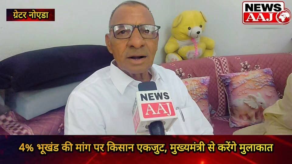ग्रेटर नोएडा 4% आबादी भूखंड से वंचित किसानों का बड़ा फैसला, बिरौंडा पंचायत में बनी रणनीति—20 सितंबर को लखनऊ जाकर मुख्यमंत्री योगी आदित्यनाथ से मिलेंगे किसान, समाधान होने तक संघर्ष जारी रखने का ऐलान #GreaterNoida #KisanAndolan #KisanKiAwaaz #4PercentAbadiPlot #YogiAdityanath