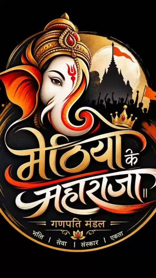 शाहजहांपुर में 14 सितंबर को विराजेंगे मटिया के महाराज, गणेश चतुर्थी पर होगा भव्य कार्यक्रम
शाहजहांपुर। श्री गणेश चतुर्थी के पावन अवसर पर जनपद शाहजहांपुर में धार्मिक उत्साह और उमंग का माहौल सिर चढ़कर बोलने लगा है। आगामी 14 सितंबर 2026 को शाहजहांपुर के प्रसिद्ध और श्रद्धालुओं की आस्था के केंद्र 'मठियाके महाराज' (भगवान श्री गणेश) का भव्य आगमन होने जा रहा है। इस अवसर पर शहर में विभिन्न धार्मिक और सांस्कृतिक कार्यक्रमों का भव्य आयोजन किया जाएगा।
आयोजन समिति के पदाधिकारियों ने बताया कि 14 सितंबर को गणेश पैलेस परिसर और आसपास के क्षेत्रों में भगवान गणपति की विशाल और आकर्षक प्रतिमा की स्थापना वैदिक मंत्रोच्चार व पूर्ण विधि-विधान के साथ की जाएगी। स्थापना से पूर्व शहर में एक भव्य शोभायात्रा निकाली जाएगी, जिसमें ढोल-नगाड़ों, मनमोहक झांकियों और गाजे-बाजे के साथ श्रद्धालु बप्पा के जयकारे लगाते हुए चलेंगे।
उत्सव के प्रमुख आकर्षण:
* भव्य महाआरती व छप्पन भोग: प्रतिमा स्थापना के पश्चात 14 सितंबर की शाम को बप्पा की स्थापना की जाएगी
* सांस्कृतिक व भजन संध्या: गणेशोत्सव के दौरान स्थानीय व बाहरी कलाकारों द्वारा मनमोहक भजन संध्या और धार्मिक सांस्कृतिक प्रस्तुतियां दी जाएंगी।
* विशाल भंडारा: श्रद्धालुओं के लिए विशेष प्रसाद वितरण एवं विशाल भंडारे का आयोजन भी रखा गया है।
शहर के सीता की मठिया क्षेत्र को रंग-बिरंगी लाइटों, गुब्बारों और फूलों से भव्य रूप से सजाया जा रहा है। सुरक्षा और व्यवस्था को ध्यान में रखते हुए स्थानीय प्रशासन और पुलिस बल भी पूरी तरह सतर्क है ताकि श्रद्धालुओं को दर्शन में कोई असुविधा न हो।
आयोजन समिति ने शाहजहांपुर और आसपास के सभी श्रद्धालुओं से अपील की है कि वे 14 सितंबर को अधिक से अधिक संख्या में पहुंचकर 'मटिया के महाराज' के दर्शन करें, महाप्रसाद ग्रहण करें और इस धार्मिक उत्सव को ऐतिहासिक बनाएं।
@topfans