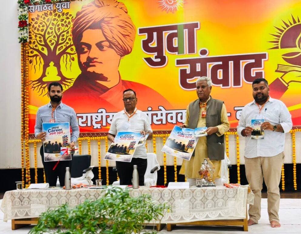 *बस्ती: युवा संवाद में RSS के अखिल भारतीय संपर्क प्रमुख रामलाल जी ने किया 'अपना कैरियर, अपनी उड़ान' पुस्तिका का विमोचन*
*जनपद बस्ती, 10 सितंबर।* अटल बिहारी वाजपेयी प्रेक्षागृह में आयोजित युवा संवाद कार्यक्रम में राष्ट्रीय स्वयंसेवक संघ के अखिल भारतीय संपर्क प्रमुख * रामलाल जी* ने अधिवक्ता एवं युवा सामाजिक कार्यकर्ता *भावेष पाण्डेय* द्वारा लिखित करियर मार्गदर्शिका *‘अपना कैरियर, अपनी उड़ान’* का विमोचन किया।
विमोचन के दौरान रामलाल जी ने पुस्तिका की सराहना करते हुए कहा कि यह विद्यार्थियों और युवाओं के लिए एक अत्यंत उपयोगी और समयानुकूल प्रयास है। उन्होंने कहा कि आज के युवाओं को सही समय पर सही दिशा और मार्गदर्शन मिलना बहुत आवश्यक है। युवाओं को अपनी रुचि, योग्यता और क्षमता को पहचान कर ही अपने लक्ष्य का निर्धारण करना चाहिए।
पुस्तिका के लेखक भावेष पाण्डेय ने बताया कि आज विद्यार्थियों के सामने करियर के अनगिनत विकल्प हैं, लेकिन सही जानकारी के अभाव में वे अक्सर अपनी क्षमता के अनुरूप क्षेत्र का चुनाव नहीं कर पाते। इसी जरूरत को समझते हुए यह पुस्तिका तैयार की गई है।
*पुस्तिका की खास बातें:*
भावेष पाण्डेय ने बताया कि इस छोटी सी पुस्तिका में विभिन्न क्षेत्रों में उपलब्ध करियर अवसरों, अलग-अलग पेशे और उनसे जुड़े कोर्स की जानकारी बहुत ही सरल और व्यावहारिक तरीके से दी गई है। इसका मुख्य उद्देश्य विद्यार्थियों को यह बताना है कि किसी भी क्षेत्र में जाने के लिए कौन-कौन से रास्ते हैं और अपना करियर चुनते समय किन बातों का ध्यान रखना चाहिए।
भाषा को लेकर उन्होंने विशेष ध्यान रखा है। इसे न तो कठिन हिंदी में लिखा गया है और न ही पूरी अंग्रेजी में। आज के युवाओं की समझ और बोलचाल को ध्यान में रखते हुए इसमें *हिंग्लिश* का प्रयोग किया गया है ताकि छात्र आसानी से जुड़ सकें और कम समय में पूरी बात समझ सकें। इसलिए पुस्तिका को जानबूझकर संक्षिप्त रखा गया है। उन्होंने कहा कि आज विद्यार्थी इंटरनेट और सोशल मीडिया से जानकारी तो बहुत ले लेता है, लेकिन सूचनाओं की भीड़ में सही विकल्प चुनना ही सबसे बड़ी चुनौती है। ‘अपना कैरियर, अपनी उड़ान’ इसी चुनौती का एक सरल समाधान है। कार्यक्रम में मौजूद युवाओं और विद्यार्थियों ने इस पहल को बेहद उपयोगी बताया।
संवाददाता हरी ओम प्रकाश
राष्ट्रीय हिंदी दैनिक कौटिल्य का भारत