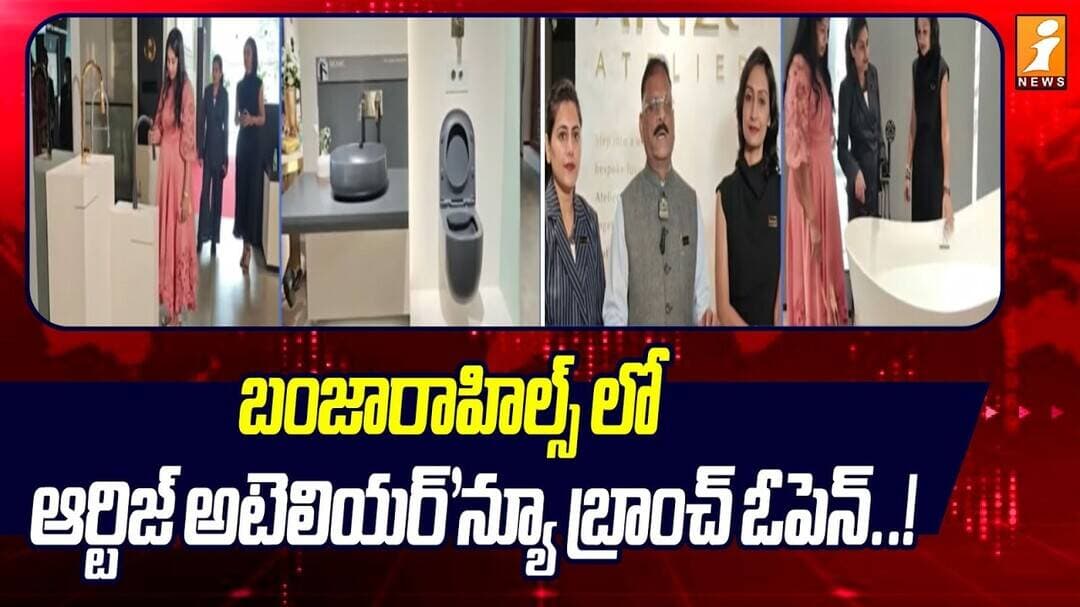 Artiz Atelier Branch Opens In Banjara Hills | బంజారాహిల్స్ లో ఆర్టిజ్ అటెలియర్' న్యూ బ్రాంచ్ ఓపెన్..