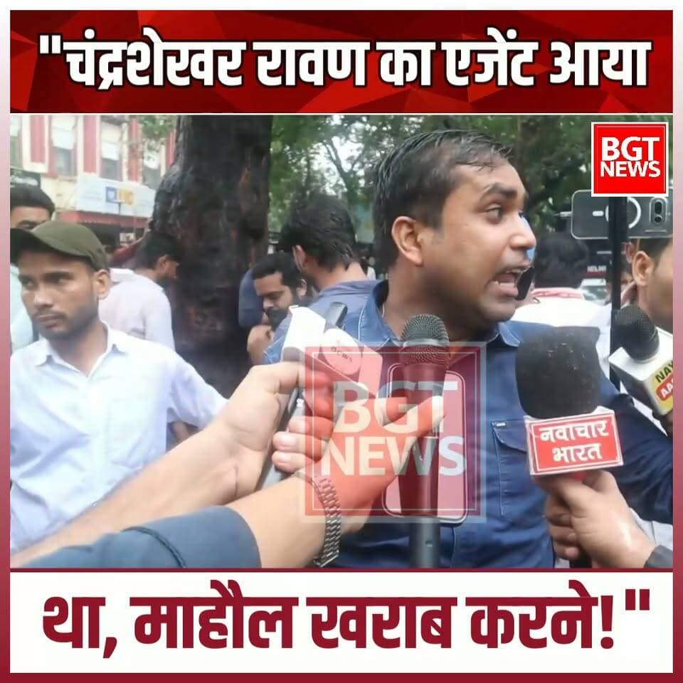 "चंद्रशेखर रावण का एजेंट आया था, माहौल खराब करने!"