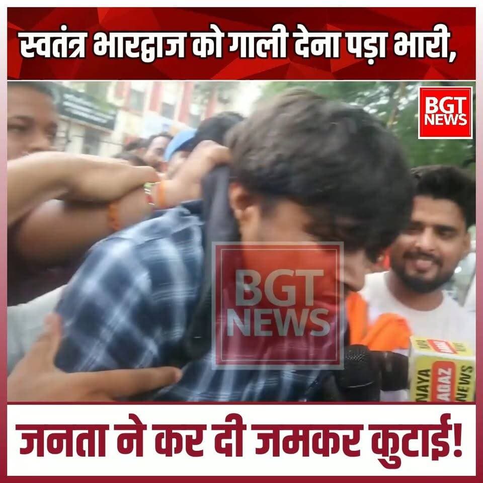 स्वतंत्र भारद्वाज को गाली देना पड़ा भारी, जनता ने कर दी जमकर कुटाई!