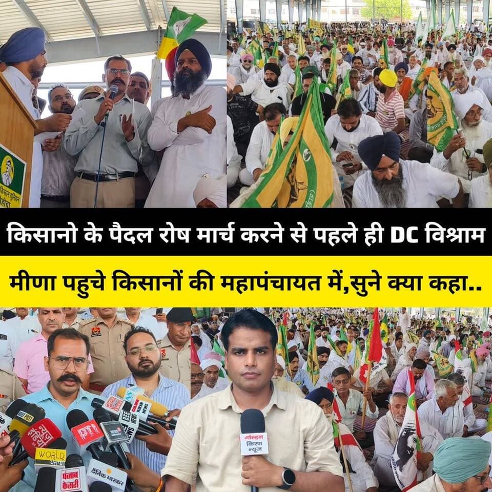 किसानो के पैदल रोष मार्च करने से पहले ही DC विश्राम मीणा पहुचे किसानों की महापंचायत में,बोले-मांगो पर उच्च अधिकारियों से चल रही है बातचीत..