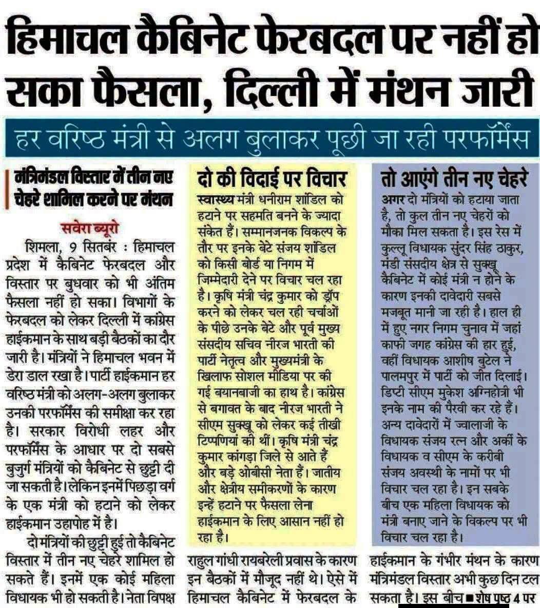 News.. 10 Sep 2026
#Dharamshala #HASOfficer #OshinSharma #SocialMedia #breaking #trending #cmsukhu #jairamthakur #DrRajivBindal #SatpalSatti #VipinSinghParmar #BJP4Himachal #jpnadda #indugoswami #randhirsharma #rktupdatesnews #किन्नौर #himachalpradesh #nationspeaks #transfer #notifications #kangra #Fatehpur #followers #solan #shimla #chamba #mandi #nurpur #kullu