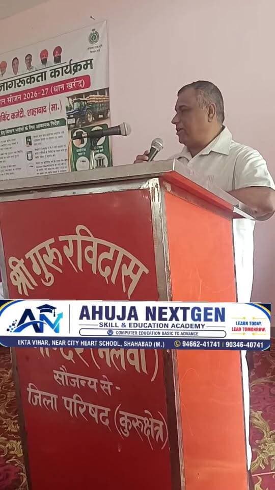 #शाहाबाद के गांव नलवी में किसान #जागरूकता #कार्यक्रम का हुआ आयोजन