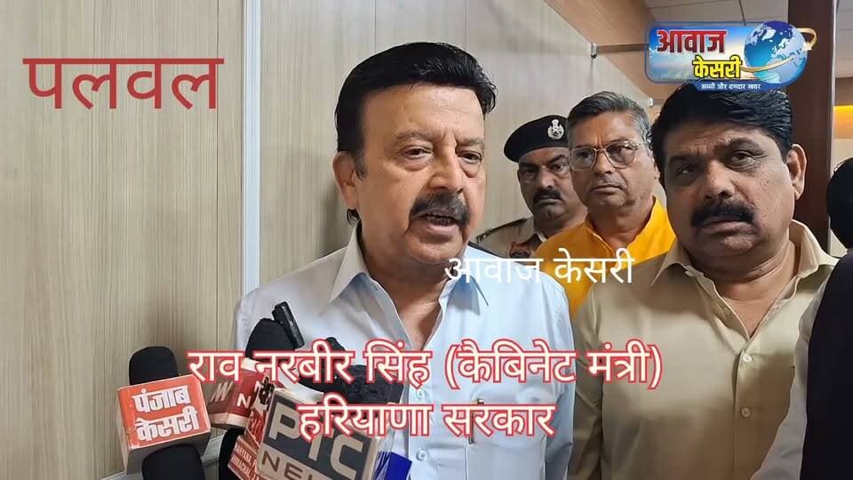 तो क्या पिछले 20 वर्षों में रही कांग्रेस और भारतीय जनता पार्टी की सरकारें पृथला *औद्योगिक क्षेत्र* के नाम पर लोगों को गुमराह करती रही है? उद्योगपतियों की मदद और सुविधा के साथ -साथ आई एक नई मुसीबत!
मंत्री जी ने माना पृथला औद्योगिक क्षेत्र की सड़कों की हालत बहुत खराब है।