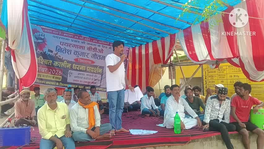 पथरगामा: पथरगामा चौथे दिन भी जिला परिषद सदस्य पूर्वी पथरगामा का अनिश्चितकालीन धरना जारी रहा