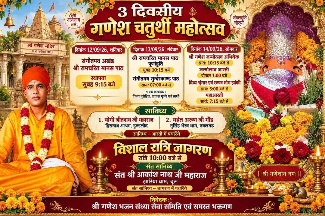 श्री गणेश चतुर्थी महोत्सव, प्राचीन गणेश मंदिर, नवलगढ़