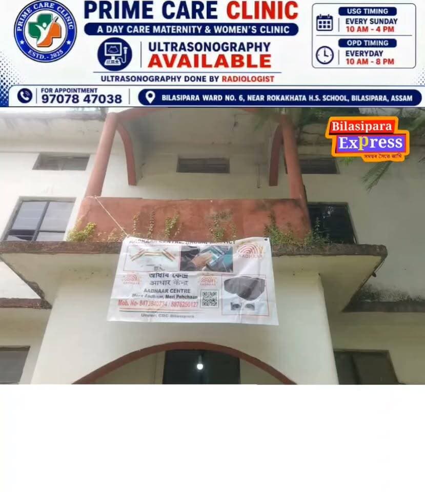 বিলাসীপাৰা বাসীৰ বাবে সুখবৰ খবৰ।
এতিয়া আধাৰৰ কামৰ বাবে বেলেগ ঠাইলৈ যাব নালাগে।