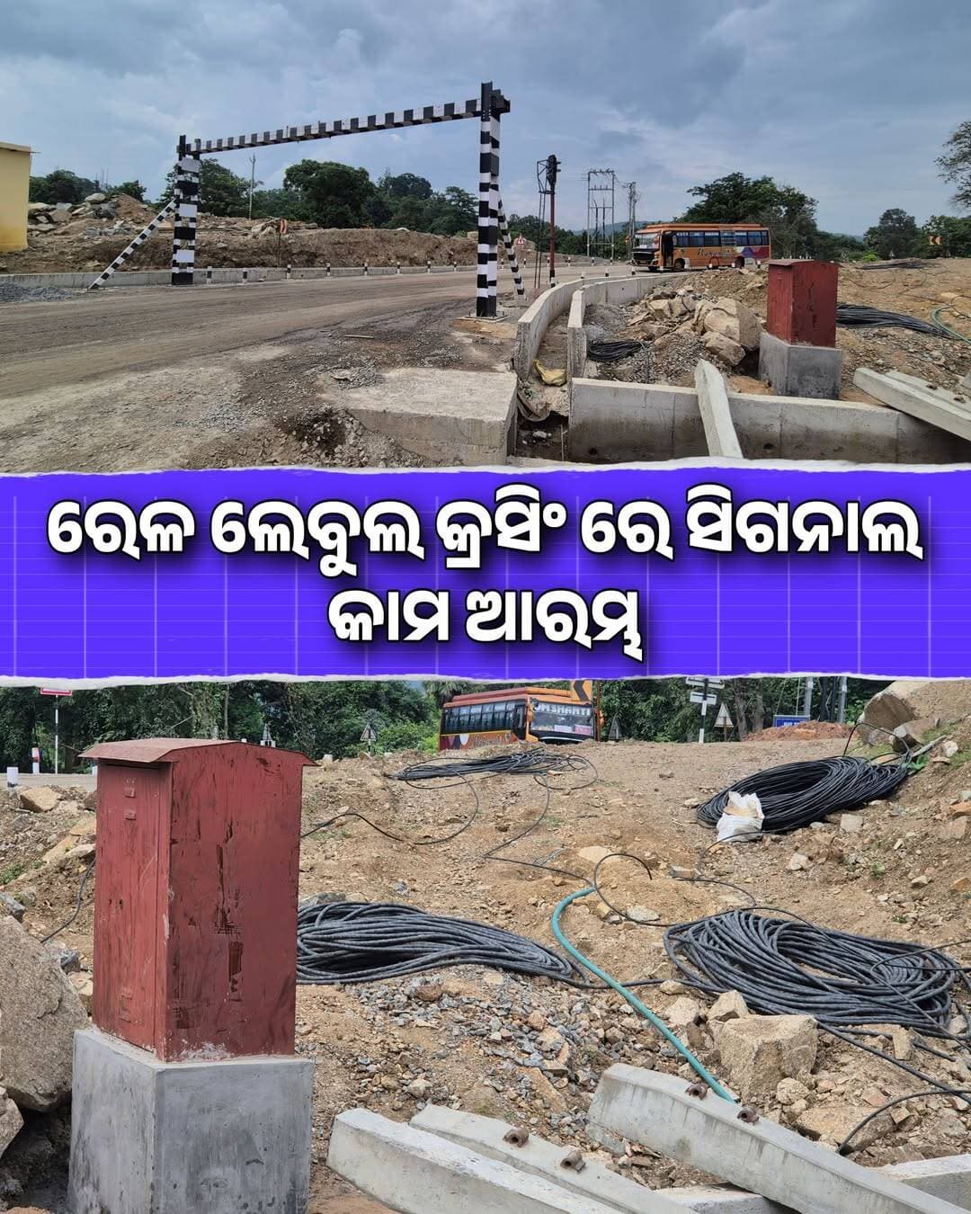 ଆରମ୍ଭ ହେଲା ରେଳ ସିଗନାଲ କାମ ଚାରିଛକ ରେଳ ଷ୍ଟେସନ, ଖୋର୍ଦ୍ଧା ବଲାଙ୍ଗୀର ରେଳ ଲାଇନ
<nis:link nis:type=tag nis:id=indianrailway nis:value=IndianRailway nis:enabled=true nis:link/> <nis:link nis:type=tag nis:id=electricitywork nis:value=ElectricityWork nis:enabled=true nis:link/>
<nis:link nis:type=tag nis:id=charichhakrailwaystation nis:value=CharichhakRailwayStation nis:enabled=true nis:link/>
<nis:link nis:type=tag nis:id=latestrailwayinformation nis:value=LatestRailwayInformation nis:enabled=true nis:link/> <nis:link nis:type=tag nis:id=railwaylineupdate nis:value=RailwayLineUpdate nis:enabled=true nis:link/> <nis:link nis:type=tag nis:id=odishatour nis:value=OdishaTour nis:enabled=true nis:link/>
<nis:link nis:type=tag nis:id=odishatourupdate nis:value=OdishaTourUpdate nis:enabled=true nis:link/> <nis:link nis:type=tag nis:id=railwaysignal nis:value=RailwaySignal nis:enabled=true nis:link/>