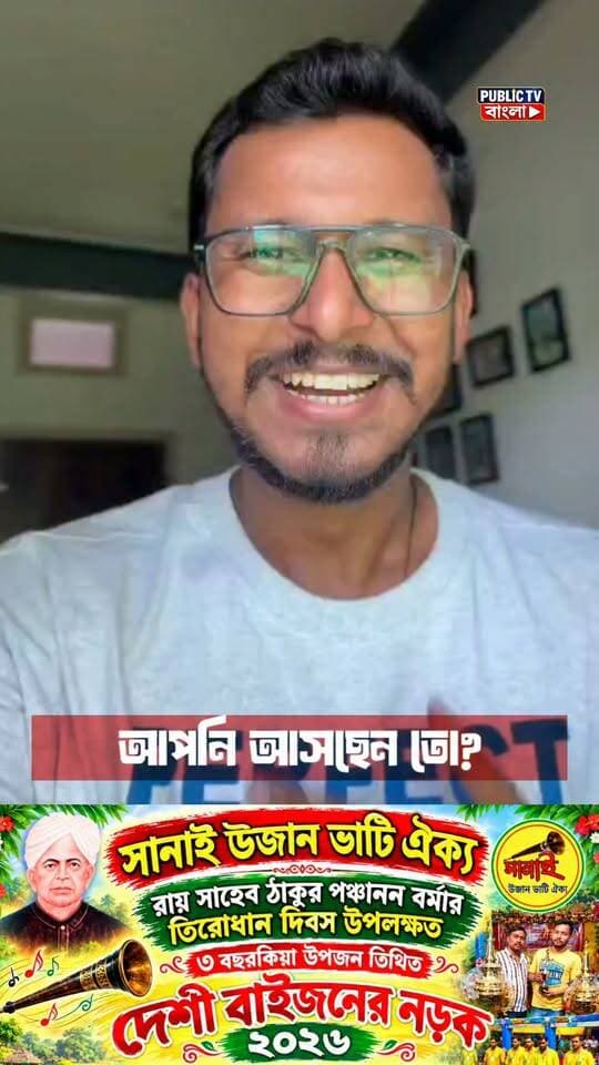 আগামী ২৬ শে ভাদ্র (ইংরেজি ১৩ সেপ্টেম্বর) খালাইগ্রাম জংলীবাড়ি স্কুল মাঠে অনুষ্ঠিত হবে 'দেশী বাইজনের নড়ক'