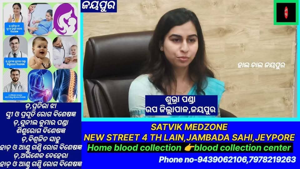ଜୟପୁର ଉପଜିଲ୍ଲାପାଳ ଭାବେ ଦାୟିତ୍ୱ ନେଲେ ଶୁଭ୍ରା ପଣ୍ଡା
ଜୟପୁରର ନୂତନ ଉପଜିଲ୍ଲାପାଳ ଭାବେ ଶୁଭ୍ରା ପଣ୍ଡା ଦାୟିତ୍ୱ ଗ୍ରହଣ କରିଛନ୍ତି। ଦାୟିତ୍ୱ ଗ୍ରହଣ ପରେ ଉପଜିଲ୍ଲାପାଳଙ୍କୁ ସ୍ୱାଗତ ଓ ଶୁଭେଚ୍ଛା ଜଣାଇବା ସହ ଅଧିକାରୀ ଓ କର୍ମଚାରୀମାନେ ଅଭିନନ୍ଦନ ଜଣାଇଥିଲେ।ଜୟପୁର ଉପଖଣ୍ଡର ବିଭିନ୍ନ ପ୍ରଶାସନିକ କାର୍ଯ୍ୟ, ଜନସାଧାରଣଙ୍କ ସମସ୍ୟାର ସମାଧାନ ଓ ଉନ୍ନୟନମୂଳକ କାର୍ଯ୍ୟକୁ ଗୁରୁତ୍ୱ ଦେଇ ଆଗକୁ ବଢ଼ିବା ନେଇ ଆଶା ପ୍ରକାଶ ପାଇଛି।