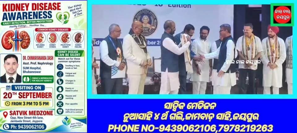 🏆 ସଂସଦ ରତ୍ନ ପୁରସ୍କାର ୨୦୨୬ 🇮🇳
ସଂସଦୀୟ କାର୍ଯ୍ୟକ୍ଷେତ୍ରରେ ଉତ୍କୃଷ୍ଟ ଅବଦାନ ପାଇଁ “Best Chairperson, Standing Committee in Parliament” ସପ୍ତଗିରି ଶଙ୍କର ଉଲ୍କାକା,ସାଂସଦ, କୋରାପୁଟ ସମ୍ମାନ ପ୍ରଦାନ।
ଜନସ୍ୱାର୍ଥ ପ୍ରସଙ୍ଗକୁ ପ୍ରଭାବଶାଳୀ ଭାବେ ଉପସ୍ଥାପନ, ସଂସଦୀୟ ସମିତିର କାର୍ଯ୍ୟକୁ ସକ୍ରିୟ କରିବା ଏବଂ ଗଣତନ୍ତ୍ରକୁ ସୁଦୃଢ଼ କରିବାରେ ଅବଦାନ ପାଇଁ ଏହି ସମ୍ମାନ ଏକ ବଡ଼ ସ୍ୱୀକୃତି।
🇮🇳 ସଂସଦୀୟ ଗଣତନ୍ତ୍ରରେ ଉତ୍କର୍ଷର ଆଉ ଏକ ଉଦାହରଣ।
#SansadRatnaAwards2026 #SansadRatna #Parliament #BestChairperson #IndianDemocracy #OdishaNews