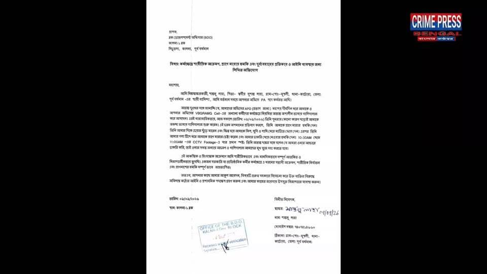কালনা ১ বিডিও অফিসে অস্থায়ী কর্মীকে মারধরের অভিযোগ এক রাজ্য সরকারি কর্মচারীর বিরুদ্ধে, প্রতিবাদে ডেপুটেশন
#kalna #kalnanews #news #bengalnews