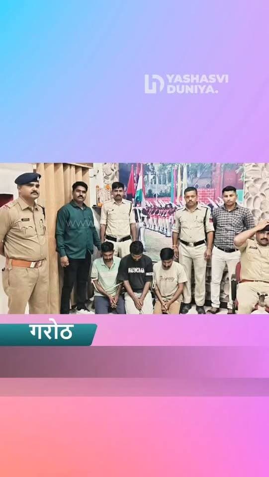 गरोठ में ATM कटिंग गैंग का पर्दाफाश! 🚨 गैस कटर से ATM काटकर उड़ाए लाखों रुपये, पुलिस ने 3 अंतरराज्यीय आरोपियों को दबोचा। 6 लाख रुपये समेत कार, गैस कटर और अन्य सामान बरामद।
#गरोठ #मंदसौर #ATMचोरी #पुलिसकार्रवाई #BreakingNews