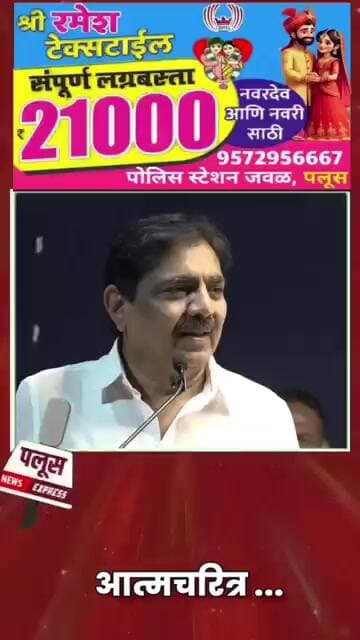 #jayantpatil #dilippatil #walwa #ishwarpur #amolkolhe #rohitrrpatil #ncp #gopichandpadalkar #bjp