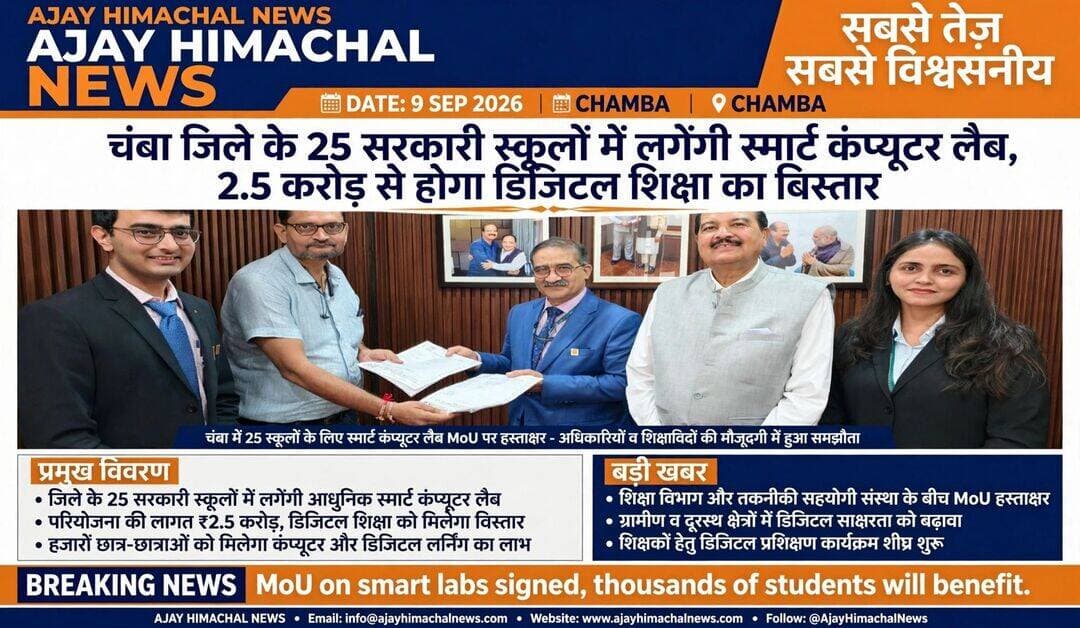 चंबा - 6 स्कूल (करियां, चनेड़, सिल्लाघ्राट, खज्जियार, कोहलारी, कोलका)
- चुराह - 6 स्कूल (बैरागढ़, बोंदेरी, चांजू, जस्सौरगढ़, थल्ली, राजनगर)
- भरमौर - 5 स्कूल (मेहला, गुवां, होली, सुनारा, लयल्ह)
- डलहौजी - 4 स्कूल (ग्रांगर, मंज़ीर, सुंडला, हिमगिरी)
- भटियात - 4 स्कूल (तुंडी, होबार, सामोटे, रायपुर)
माननीय सांसद श्री हर्ष महाजन ने इसके लिए प्रधानमंत्री श्री नरेंद्र मोदी और केंद्रीय पेट्रोलियम मंत्री श्री हरदीप सिंह पुरी का आभार जताया।