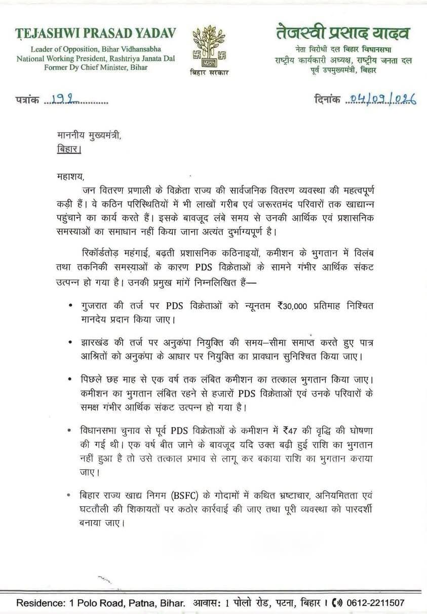 PDS विक्रेताओं के हक में तेजस्वी यादव ने उठाई आवाज, मुख्यमंत्री सम्राट चौधरी को लिखा पत्र
आठ सूत्री मांगों पर तत्काल और समयबद्ध कार्रवाई की मांग, 30 हजार रुपये मासिक मानदेय सहित लंबित कमीशन भुगतान का मुद्दा उठाया
पटना। बिहार विधानसभा में नेता प्रतिपक्ष एवं राजद नेता तेजस्वी प्रसाद यादव ने जन वितरण प्रणाली (PDS) विक्रेताओं की आर्थिक एवं प्रशासनिक समस्याओं को लेकर मुख्यमंत्री सम्राट चौधरी को पत्र लिखा है। 4 सितंबर 2026 को लिखे पत्र में उन्होंने PDS विक्रेताओं की आठ सूत्री मांगों पर तत्काल, सकारात्मक एवं समयबद्ध निर्णय लेने का आग्रह किया है।
तेजस्वी यादव ने कहा कि PDS विक्रेता कठिन परिस्थितियों में लाखों गरीब एवं जरूरतमंद परिवारों तक खाद्यान्न पहुंचाने की महत्वपूर्ण जिम्मेदारी निभाते हैं। इसके बावजूद उन्हें महंगाई, कमीशन भुगतान में देरी, तकनीकी परेशानियों और प्रशासनिक दबाव जैसी समस्याओं का सामना करना पड़ रहा है।
🔴 गुजरात की तर्ज पर 30 हजार रुपये मानदेय की मांग
पत्र में बिहार के PDS विक्रेताओं को गुजरात की तर्ज पर न्यूनतम 30 हजार रुपये प्रतिमाह निश्चित मानदेय देने की मांग की गई है। तेजस्वी यादव के अनुसार इससे विक्रेताओं को आर्थिक राहत मिलेगी और वे अपनी जिम्मेदारियों का बेहतर ढंग से निर्वहन कर सकेंगे।
🔴 लंबित कमीशन का तत्काल भुगतान
तेजस्वी यादव ने पिछले छह माह से लेकर एक वर्ष तक के कथित लंबित कमीशन का तत्काल भुगतान कराने की मांग की है। उन्होंने कहा कि भुगतान में देरी से हजारों PDS विक्रेताओं और उनके परिवारों के सामने आर्थिक संकट उत्पन्न हो रहा है।
उन्होंने चुनाव से पहले कमीशन में 47 रुपये प्रति क्विंटल की वृद्धि की घोषणा का उल्लेख करते हुए बढ़ी हुई राशि लागू करने तथा यदि कोई बकाया हो तो उसका भी भुगतान कराने की मांग की है।
🔴 अनुकंपा नियुक्ति की समय-सीमा समाप्त करने की मांग
पत्र में झारखंड की तर्ज पर अनुकंपा नियुक्ति की निर्धारित समय-सीमा समाप्त करने तथा पात्र आश्रितों को अनुकंपा के आधार पर नियुक्ति का प्रावधान सुनिश्चित करने की मांग भी उठाई गई है।
🔴 BSFC गोदामों की व्यवस्था में पारदर्शिता पर जोर
तेजस्वी यादव ने बिहार राज्य खाद्य निगम (BSFC) के गोदामों में कथित भ्रष्टाचार, अनियमितता एवं घटतौली की शिकायतों पर कार्रवाई करने और पूरी व्यवस्था को पारदर्शी बनाने की मांग की है।
🔴 ई-पॉस और सर्वर की समस्या का हो रियल टाइम समाधान
PDS व्यवस्था में माप-तौल, घटतौली, ई-पॉस मशीन, सर्वर सहित अन्य तकनीकी समस्याओं का रियल टाइम समाधान सुनिश्चित करने की मांग की गई है, ताकि तकनीकी खामियों का खामियाजा विक्रेताओं और लाभुकों को न भुगतना पड़े।
🔴 प्रशासनिक दबाव पर रोक की मांग
तेजस्वी यादव ने अनावश्यक प्रशासनिक दबाव एवं दंडात्मक कार्रवाई पर रोक लगाने की मांग करते हुए जिला एवं प्रखंड स्तर पर प्रभावी शिकायत निवारण व्यवस्था विकसित करने पर जोर दिया।
🔴 सरकार और डीलर प्रतिनिधियों के बीच नियमित बैठक का सुझाव
PDS विक्रेताओं की समस्याओं के स्थायी समाधान के लिए उन्होंने सरकार, विभागीय अधिकारियों एवं फेयर प्राइस डीलर्स एसोसिएशन के प्रतिनिधियों के बीच नियमित त्रिपक्षीय बैठक आयोजित करने का सुझाव दिया है।
तेजस्वी यादव ने मुख्यमंत्री से आग्रह किया है कि PDS विक्रेताओं की आठ सूत्री मांगों पर संवेदनशीलता एवं गंभीरता से विचार करते हुए जल्द सकारात्मक और समयबद्ध निर्णय लिया जाए। अब देखना होगा कि सरकार की ओर से PDS विक्रेताओं की इन मांगों पर क्या कदम उठाया जाता है।
#BharatCrimeLiveNews #तेजस्वी_यादव #TejashwiYadav #सम्राट_चौधरी #SamratChoudhary #बिहार_सरकार #PDS #PDSविक्रेता #जनवितरणप्रणाली #PDSडीलर #डीलर्स_की_मांग #30हजार_मानदेय #कमीशन_भुगतान #RJD #राजद #बिहार_की_खबर #BiharNews #पटना #जनता_की_आवाज