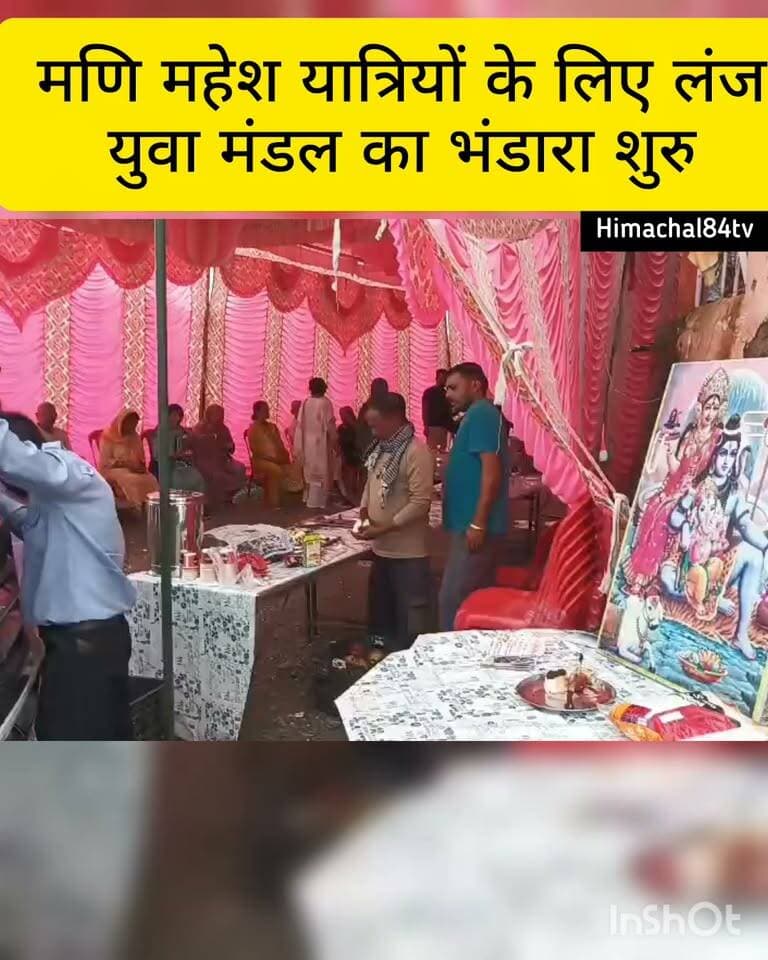 जोत कूट में सेवा का महाकुंभ, मणिमहेश यात्रियों के लिए लंज युवा मंडल का भंडारा शुरू
मणिमहेश यात्रा पर पहुंच रहे श्रद्धालुओं की सेवा के लिए जोत कूट में लंज युवा मंडल की ओर से भंडारा शुरू किया गया है। सुरेश पांडी, भुवनेश मेहरा, सचिन, अब्बू बंटी, रोकी, मुकेश, मलकीत, सोनू काका, बलवंत, पुष्पू, चंद्रकांत, राकेश, अभिषेक और अन्य साथी श्रद्धालुओं की सेवा में जुटे हैं।
भंडारे के माध्यम से यात्रियों को भोजन और अन्य सुविधाएं उपलब्ध करवाकर सेवा और भाईचारे की मिसाल पेश की जा रही है। हर हर महादेव! 🚩🙏
#ManimaheshYatra2026 #ManimaheshYatra #JotKoot #LanjYuvaMandal #Bhandara #Seva #HarHarMahadev #Manimahesh #Bharmour #Chamba #HimachalPradesh #मणिमहेश_यात्रा #भंडारा #सेवा #हरहरमहादेव #हिमाचल84TV