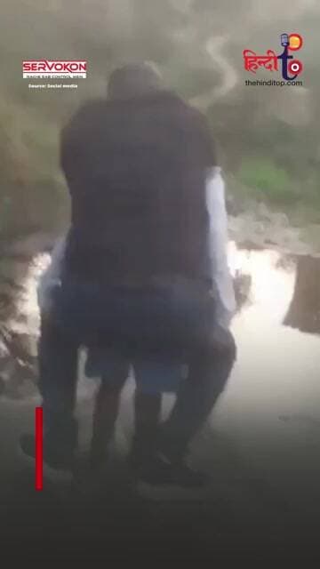 MP: सीधी में पटवारी ने बुजुर्ग की पीठ पर बैठकर पार किया नाला! MP का ये Video हुआ Viral