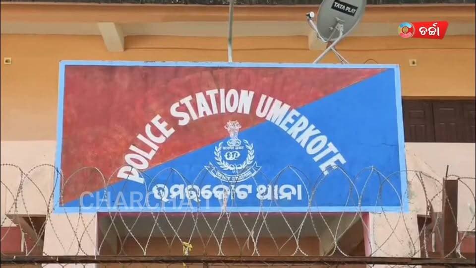 ଉମରକୋଟରେ ଚୋରି ଘଟଣାର ଖୁଲାସା ଜଣେ ଗିରଫ|| #theft #umarkot #policecase