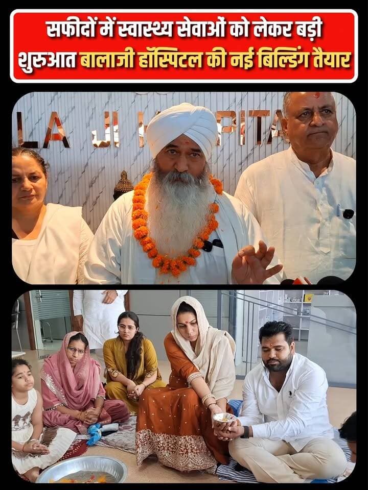 सफीदों में स्वास्थ्य सेवाओं को लेकर बड़ी शुरुआत…बालाजी हॉस्पिटल की नई बिल्डिंग तैयार