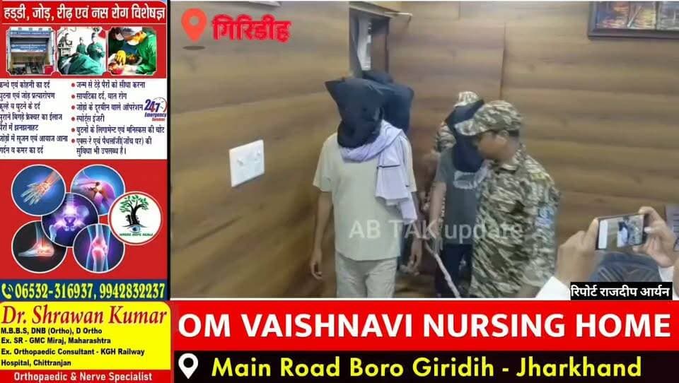 “गिरिडीह अपहरण-हत्याकांड का 48 घंटे में खुलासा, SIT ने चार आरोपियों को दबोचा”