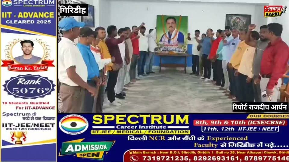 “सुदिव्य सोनू को नाई महासभा ने दी श्रद्धांजलि, बोले—गिरिडीह के विकास पुरुष को खोना अपूरणीय क्षति”
