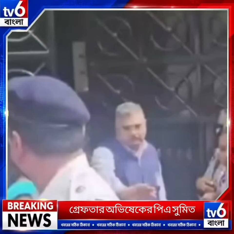শালবনির জমি দুর্নীতি মামলা: অভিষেকের আপ্তসহায়ক সুমিত রায়কে গ্রেফতার করল রাজ্য পুলিশের সিআইডি
#tv6বাংলা #fpyシviralfypシ゚viralシalシ #reelsviralシ #viralreels #fypシ゚ #hashtag