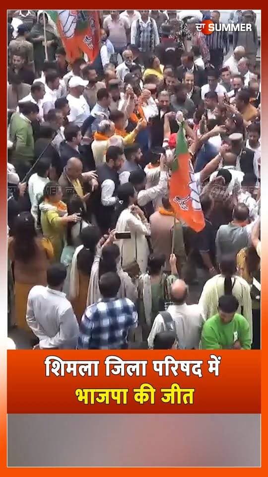 शिमला जिला परिषद में भाजपा की जीत
