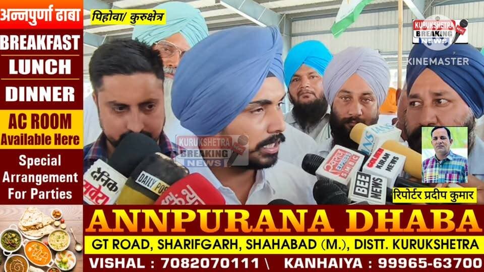पिहोवा की अनाज मंडी में गुरुवार को प्रदेश स्तरीय किसान महापंचायत हुई। इसमें 10 किसान संगठन एक मंच पर जुटे। किसानों ने धान खरीद फसलों के रेट और किसानों से जुड़े कई मुद्दे उठाए महापंचायत में दूध का रेट बढ़ाने की मांग भी प्रमुखता से रखी गई किसानों ने कहा कि खेती के साथ पशुपालन करने वाले किसानों को दूध का उचित भाव मिलना चाहिए भारतीय किसान यूनियन पिहोवा के प्रवक्ता प्रिंस वड़ैच ने कहा कि हरियाणा किसान-मजदूर संगठन समेत 11 संगठनों ने शांतिपूर्ण तरीके से अपनी मांगें प्रशासन के सामने रखीं और ज्ञापन दिया