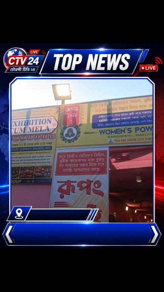 ময়নাগুড়িতে চলছে মহিলা পরিচালিত হস্ত শিল্প মেলা,মেলা চলবে ১৩ ই সেপ্টেম্বর পর্যন্ত।