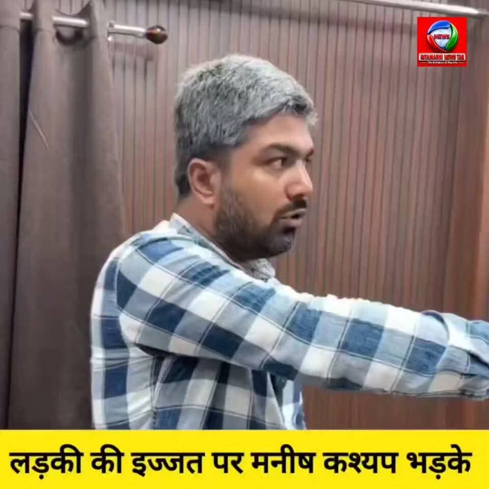 नेहा झा के समर्थन में उतरे मनीष कश्यप, सोशल मीडिया पर बयान चर्चा में।
#NehaJha #ManishKashyap #ManishKashyapNews #NehaJhaNews #SupportNehaJha #ManishKashyapSupport