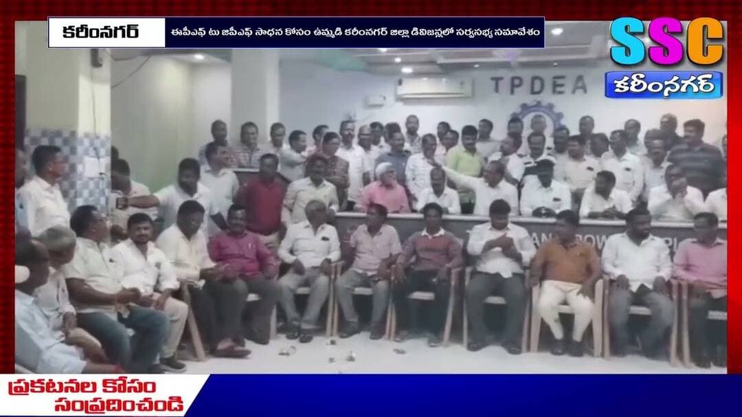 కరీంనగర్ జిల్లా డివిజన్లలో సర్వసభ్య సమావేశం//10-09-206//